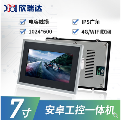 安卓工控一体机：7寸