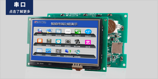 串口智能显示终端SGUS/XH组态