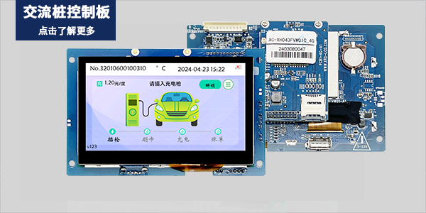 物联网开发板&工业显示器
