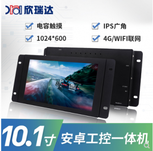 安卓工控一体机：10.1寸【带耳朵款】