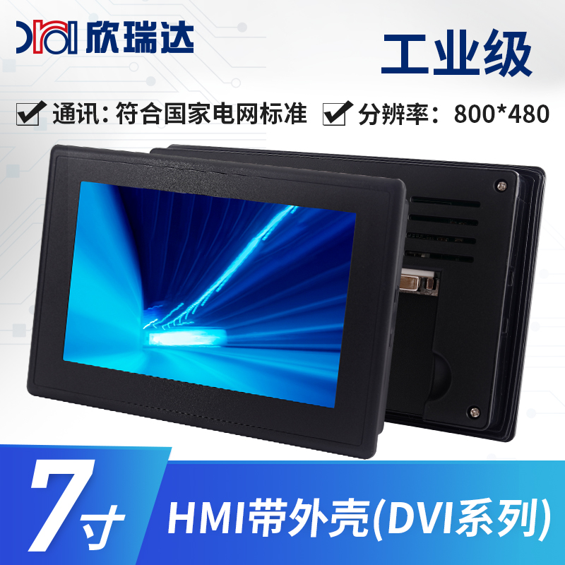 DVI系列：XT070【带外壳】