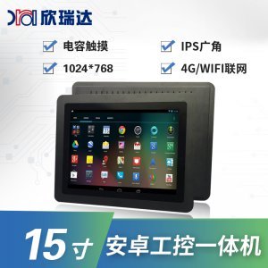 安卓工控一体机：15.0寸