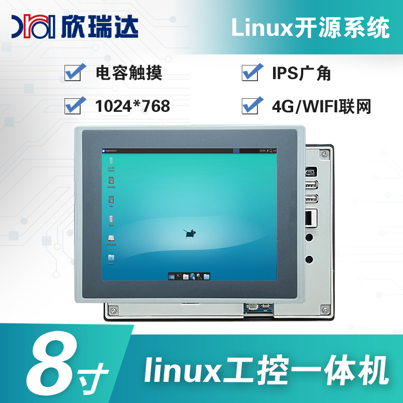 Linux工控一体机：8.0